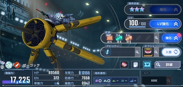 ジージェネエターナル_イグルーSP化おすすめ機体_ゼーゴック_イベント産