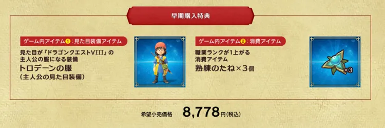DQ7_購入2