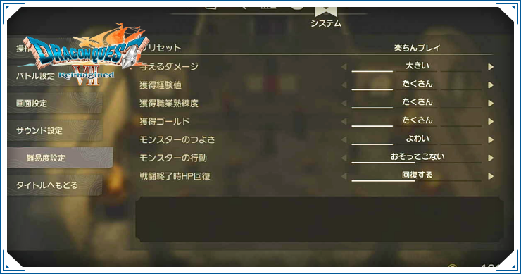 ドラクエ7リメイク_おすすめ難易度_バナー