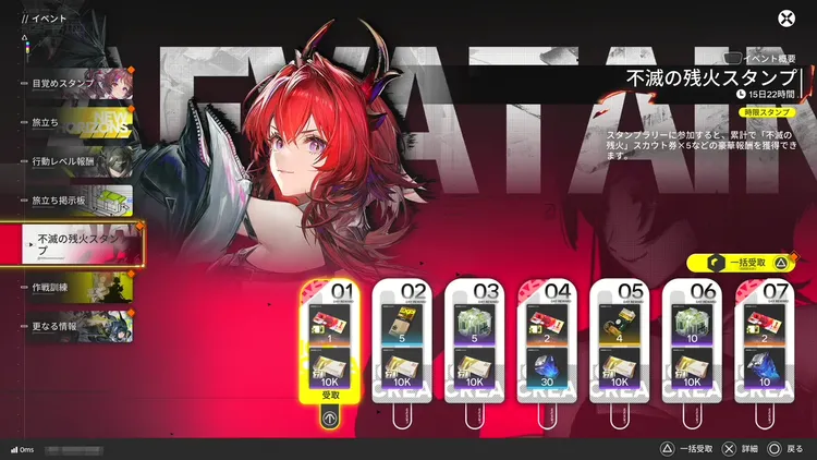 エンドフィールド_イベント_不滅の残火スタンプ-2