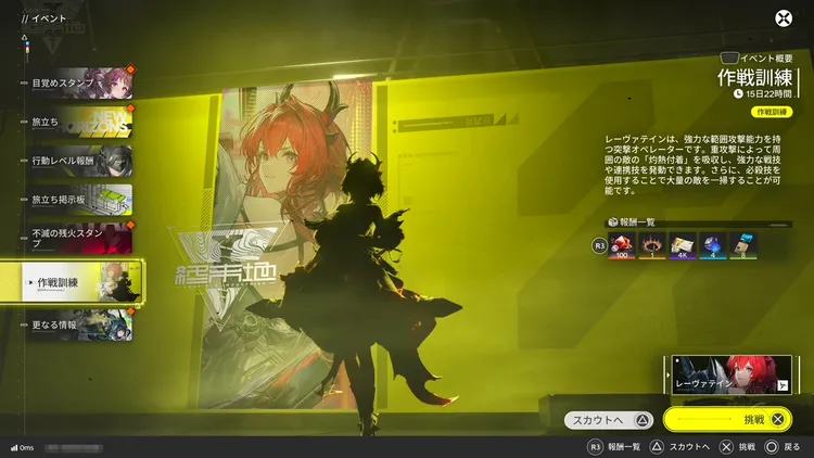 エンドフィールド_イベント_作戦訓練_レーヴァテイン-2