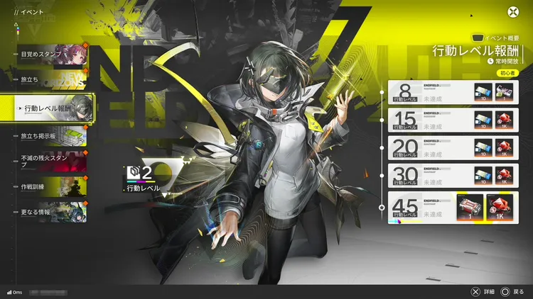 エンドフィールド_イベント_行動レベル報酬-2