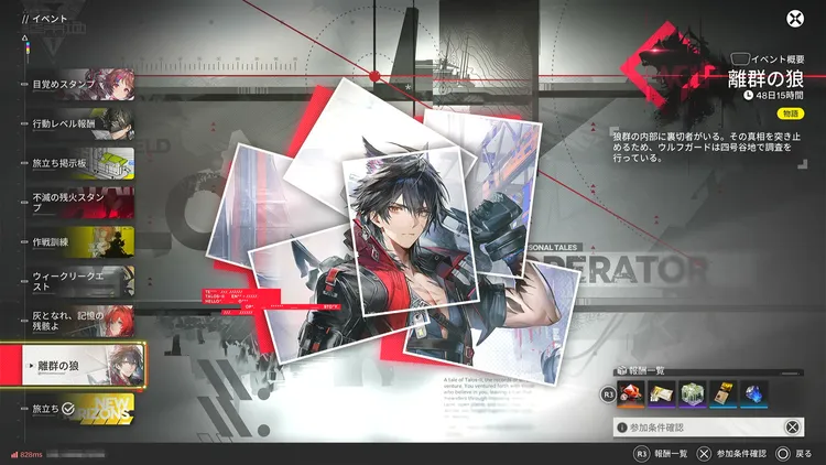 エンドフィールド_イベント_離群の狼-2