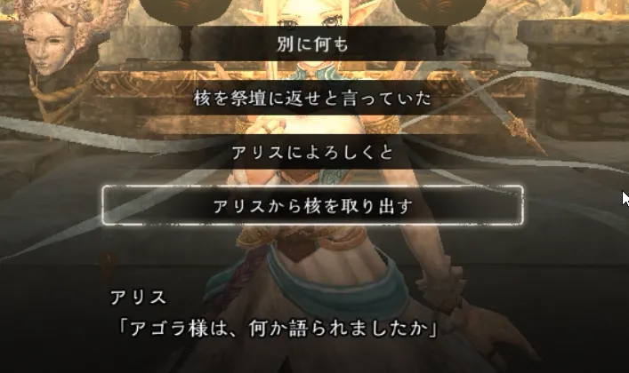 ダフネ_アリス核取り出し2