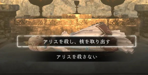 ダフネ_アリス殺す3