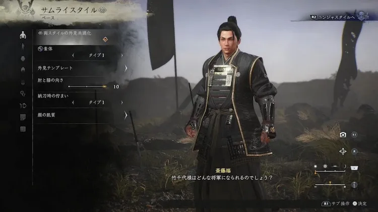 仁王3_外見変更_ゲーム冒頭