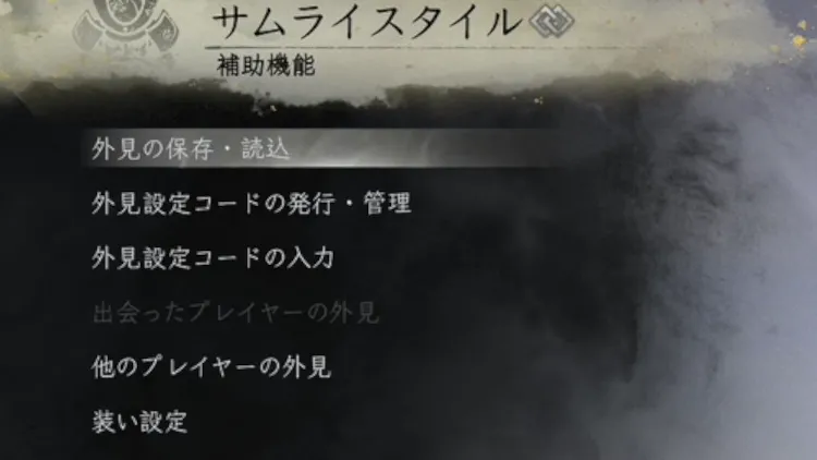 仁王3_外見変更_補助機能