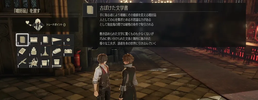 コードヴェイン_親密度の上げ方1