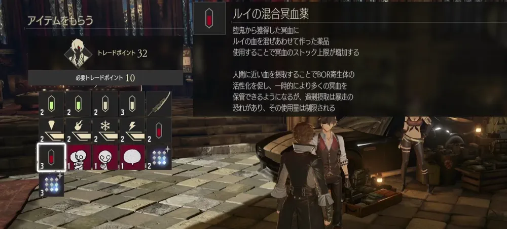 コードヴェイン_親密度を上げるメリット2