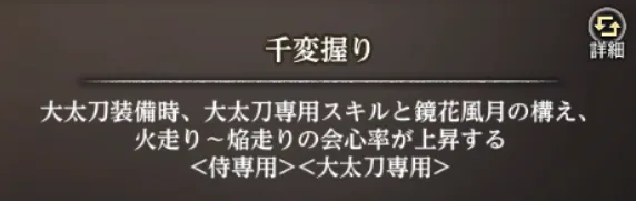 ダフネ_大太刀クエスト_6