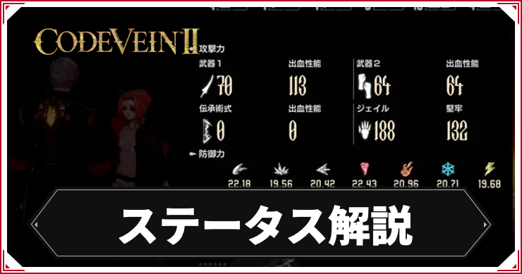CV2_ステータス_アイキャッチ