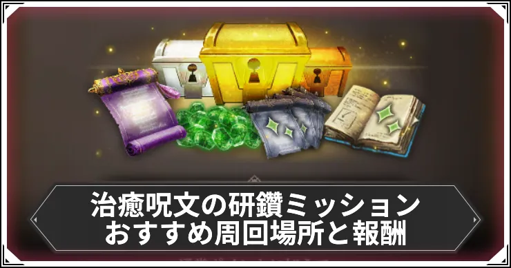 ダフネ_治癒呪文の研鑽_4