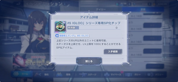 ジージェネエターナル_イグルー専用SP化チップ