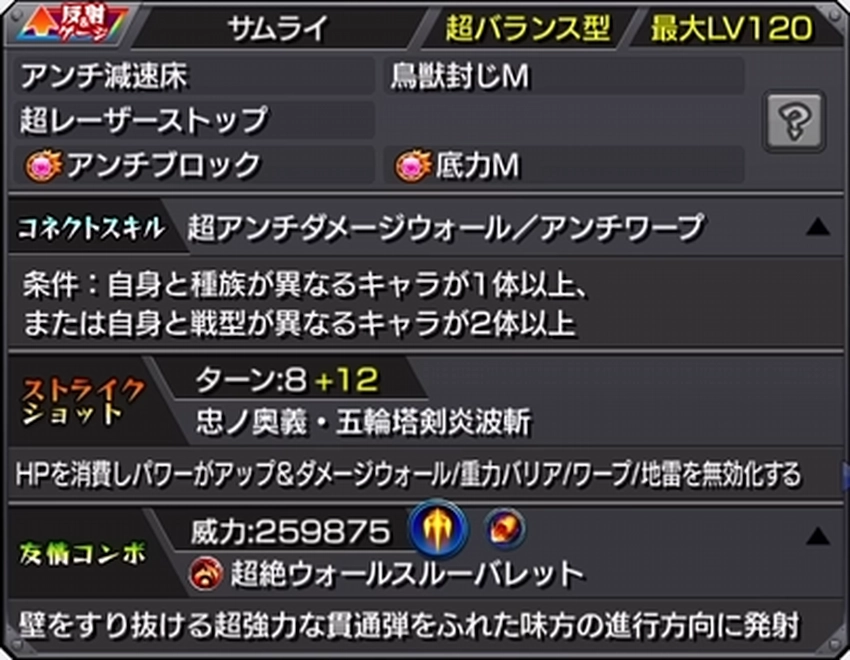 モンスト_犬山道節獣神化改ステータス