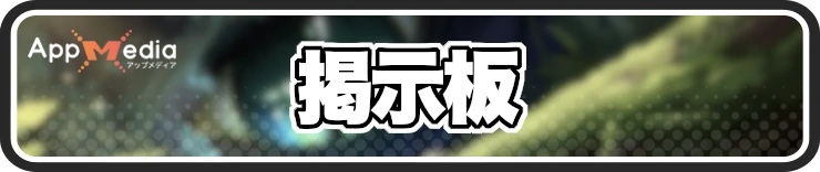 ドラベル攻略_掲示板_h2