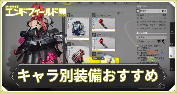 【エンドフィールド】装備おすすめをキャラ別に紹介!【アークナイツ】