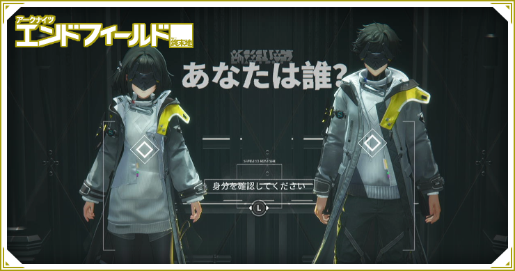 性別変更のやり方と違い｜どっちがおすすめ？_エンドフィールド