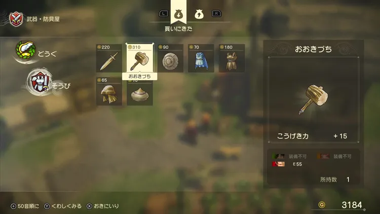 DQ7R_おおきづち_ショップ