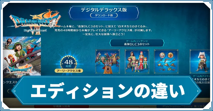 ドラクエ7R_アイキャッチ_エディション