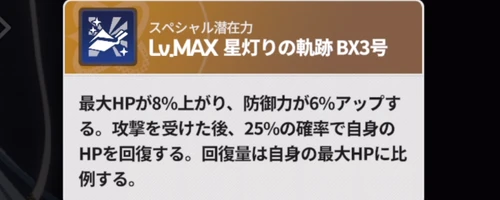 スターセイヴァー_443