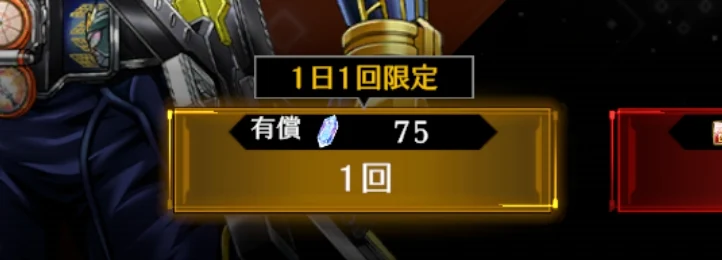 有償石半額・2月アルファガチャ_ライD