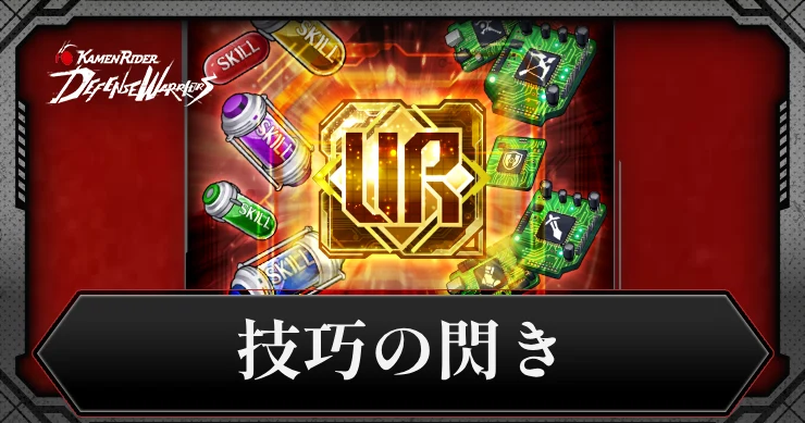 ライD_サブスキルクエスト