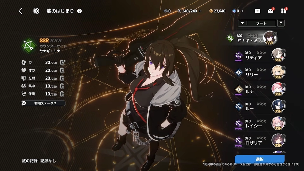 スターセイヴァー_611