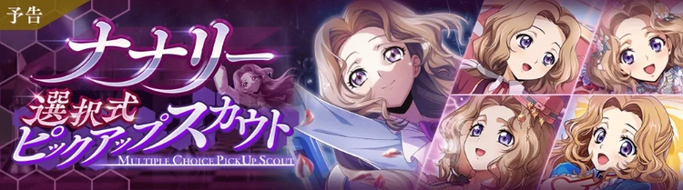 ロススト_ナナリー選択式ピックアップスカウト