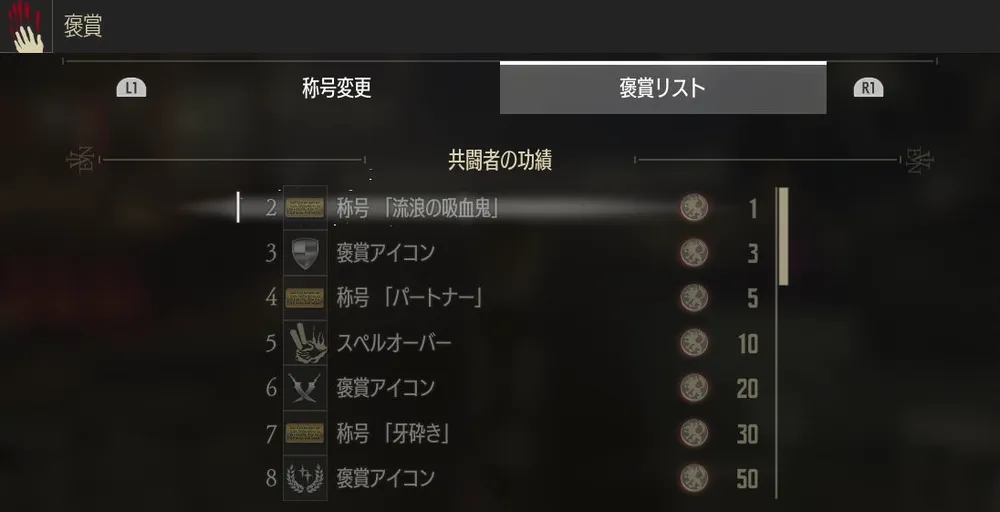 コードヴェイン_敬愛の印の使い道1