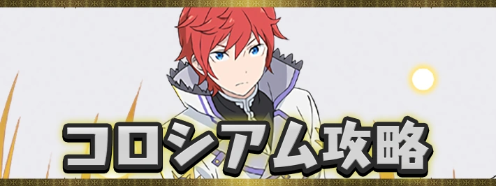 【パズドラ】リゼロコロシアムの攻略と周回パーティ