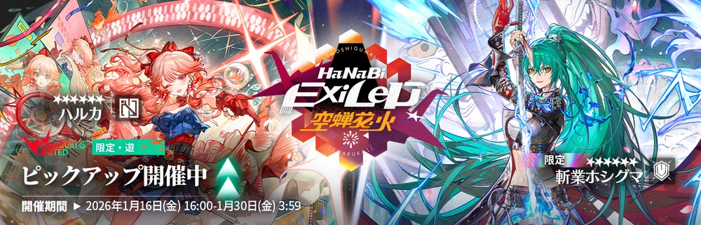 アークナイツ_異格ホシグマガチャバナー