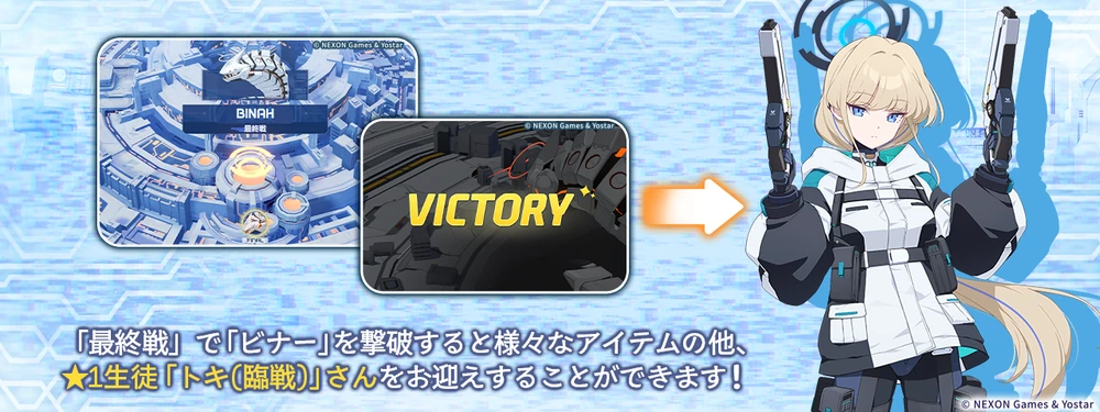 臨戦トキを入手_ブルアカ_鋼鉄大陸攻略戦はどう進めるべき？