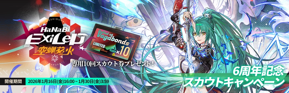 アークナイツ_10連スカウト券配布