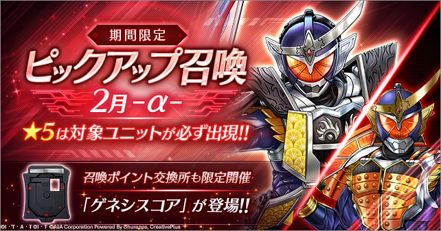 ピックアップ召喚2月 - α -_ライD