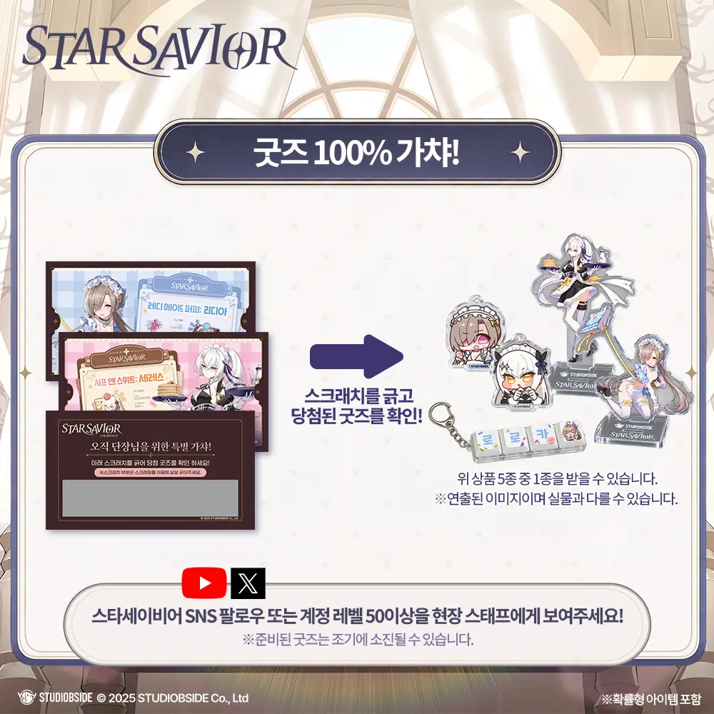 スターセイヴァー_1432