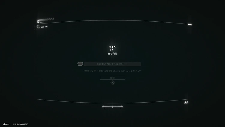 エンドフィールド_名前変更_入力