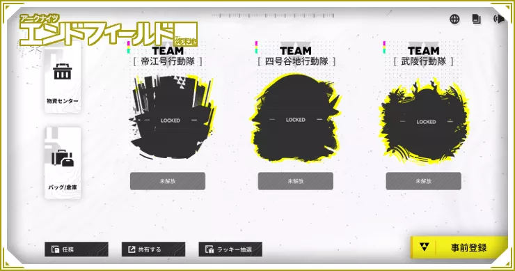 エンドフィールド_事前ガチャのやり方とおすすめ報酬