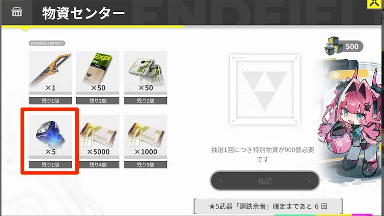 エンドフィールド_事前ガチャ_おすすめ_協約角柱