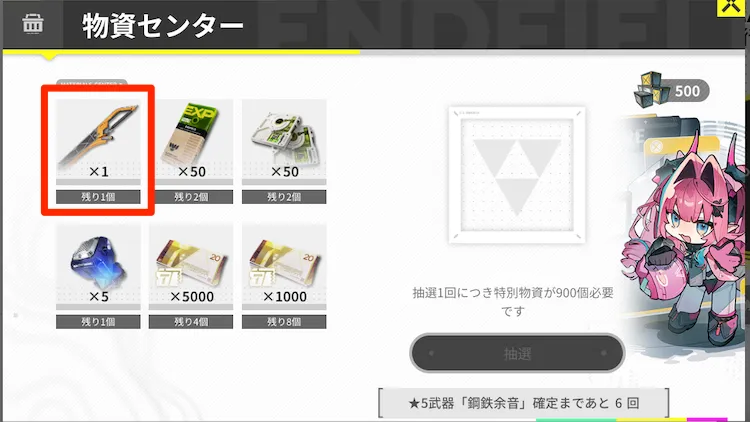 エンドフィールド_事前ガチャ_おすすめ_武器