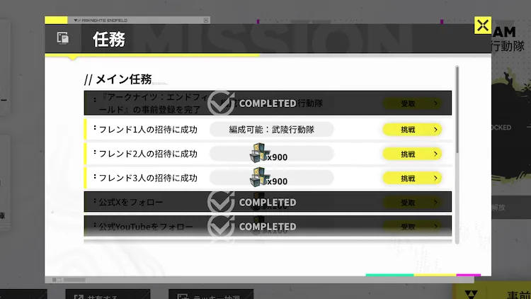 エンドフィールド_事前ガチャ_任務