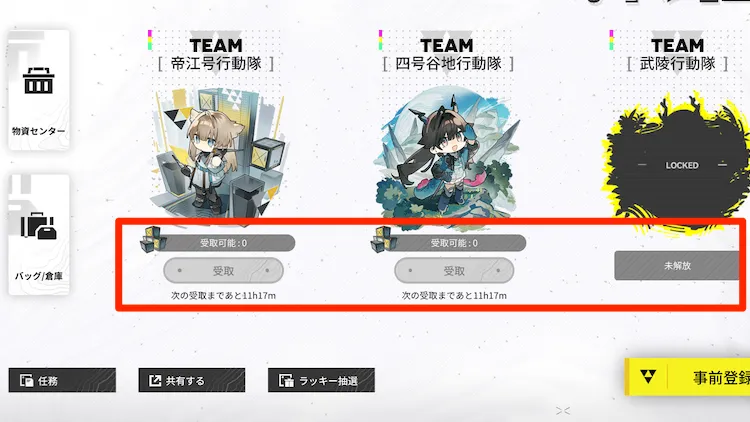 エンドフィールド_事前ガチャ_特別物資受け取り