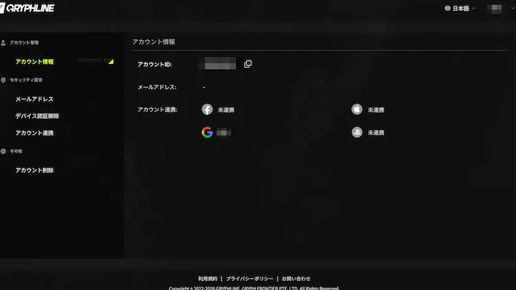 エンドフィールド_アカウント連携2