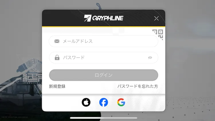 エンドフィールド_アカウント登録2