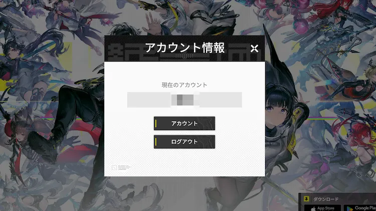 エンドフィールド_アカウント連携1