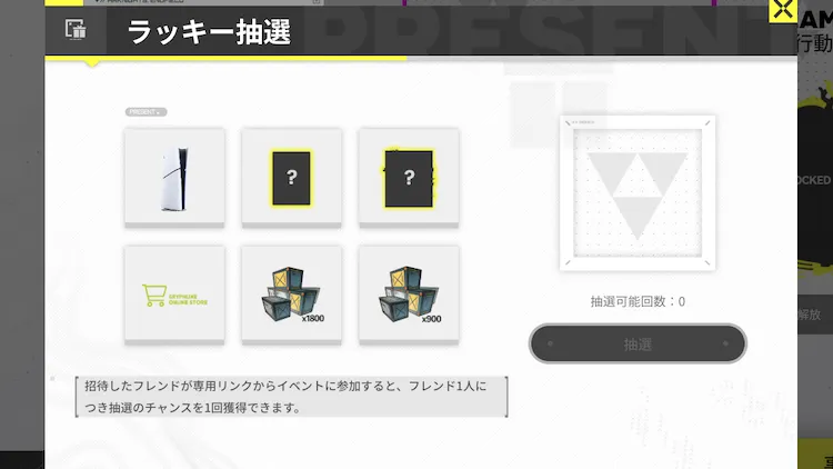 エンドフィールド_事前ガチャ_ラッキー抽選