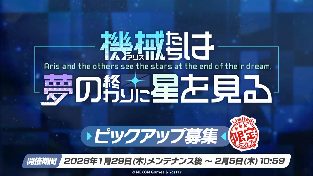 臨戦アリスピックアップ_ブルアカ