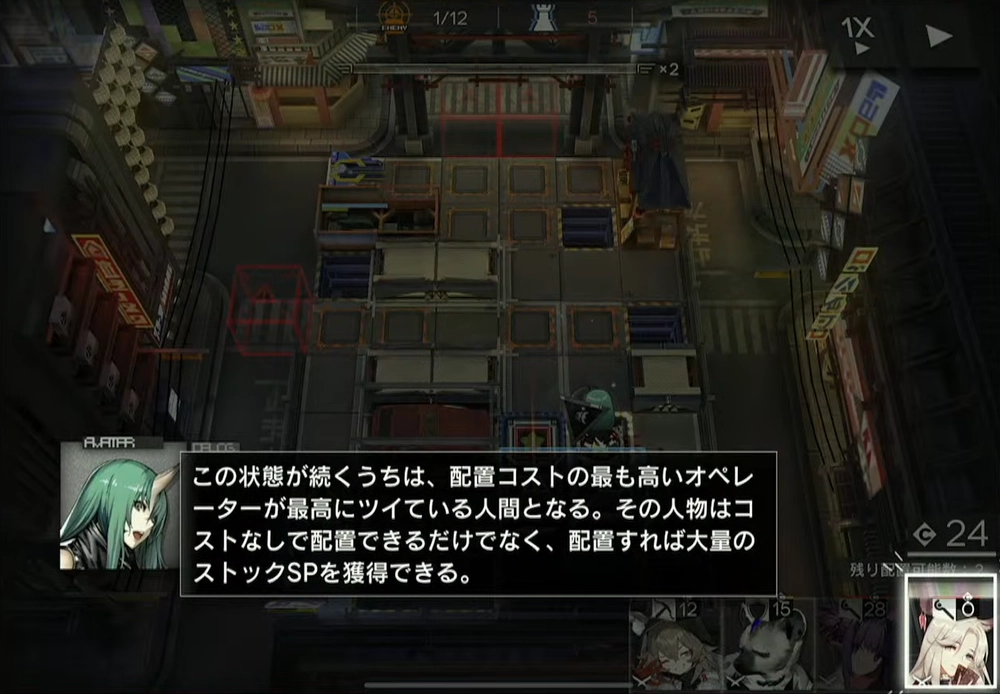 アークナイツ_強運状態では配置コストの最も高いキャラにバフがかかる