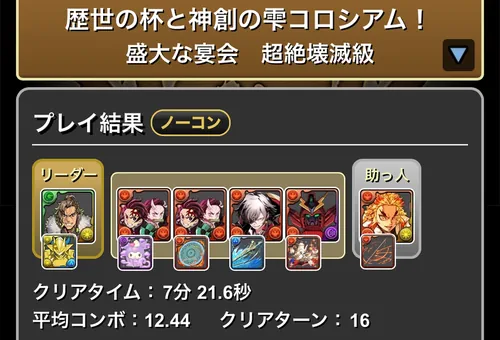 歴世の杯と神創の雫コロシアムクリア履歴_パズドラ