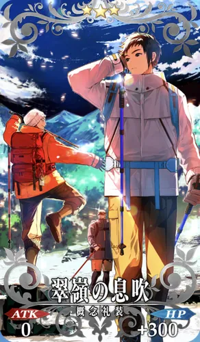 FGO_翠嶺の息吹_イメージ