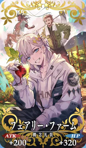 FGO_フェアリー・ファーム_イメージ